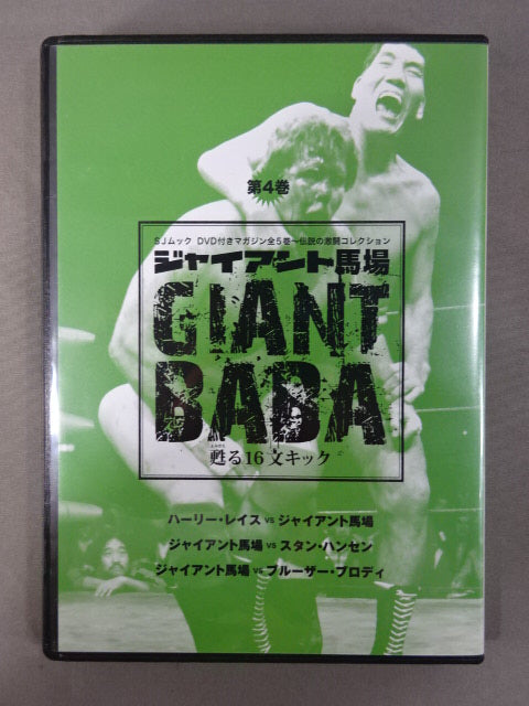 Giant Baba  Revive 16 Sentence Kick Volume 4
