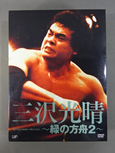 Mitsuharu Misawa  ~Green Ark 2~