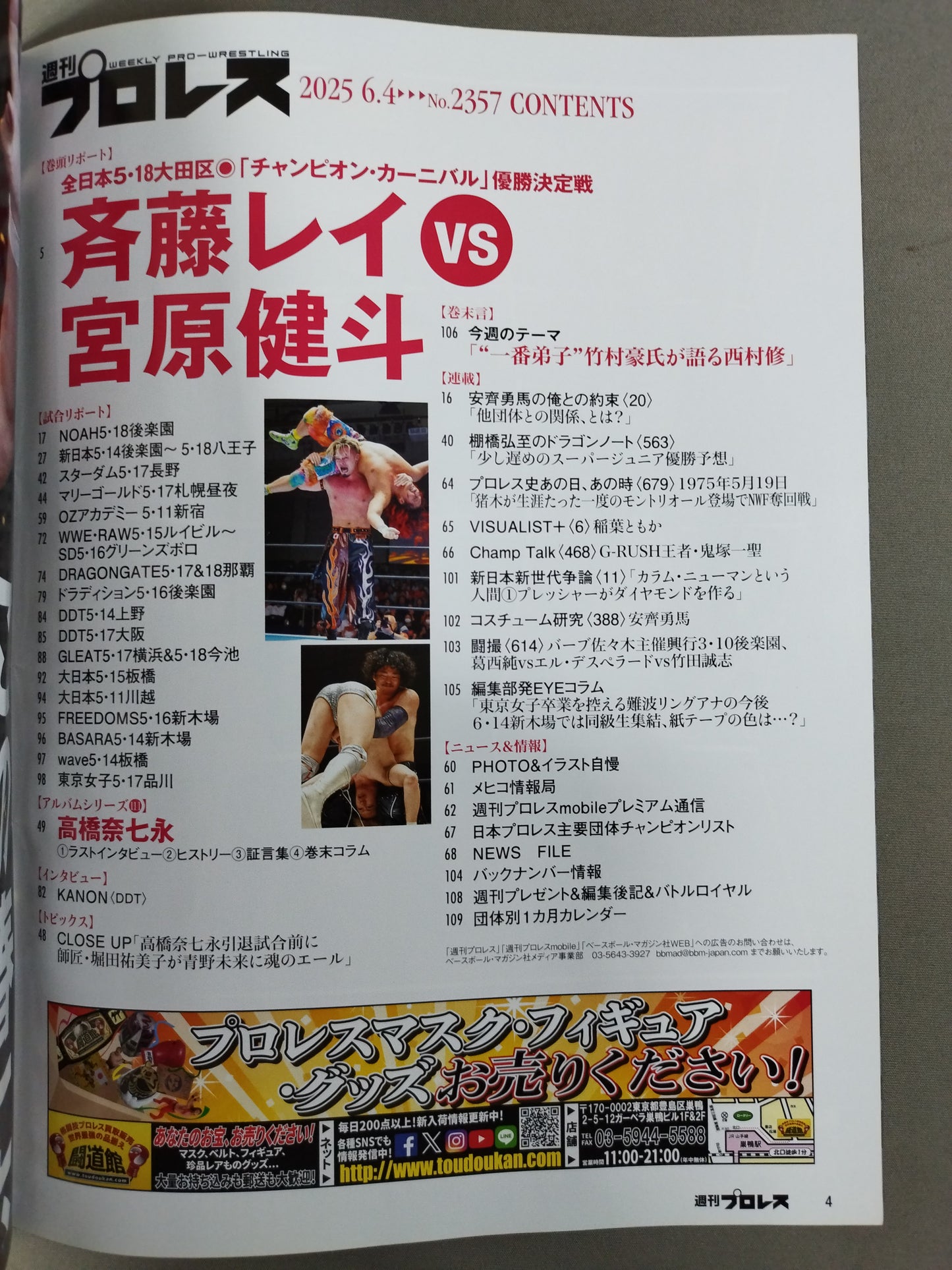 Weekly Pro Wrestling 2357