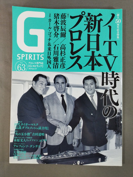 Gスピリッツ63