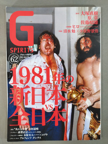 Gスピリッツ62