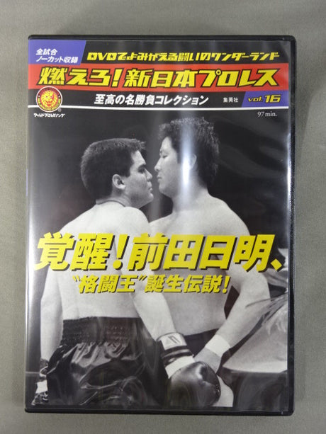 燃えろ!新日本プロレス vol.16