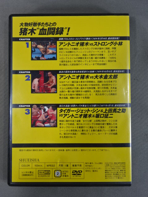 燃えろ!新日本プロレス vol.4