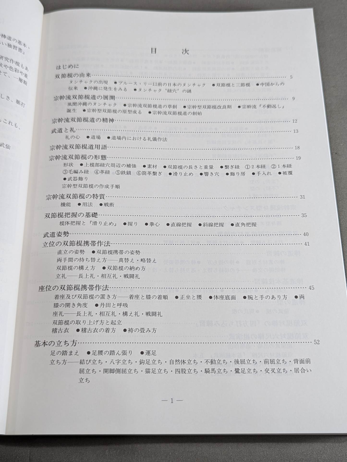 宗幹流 双節棍道・棒道大全