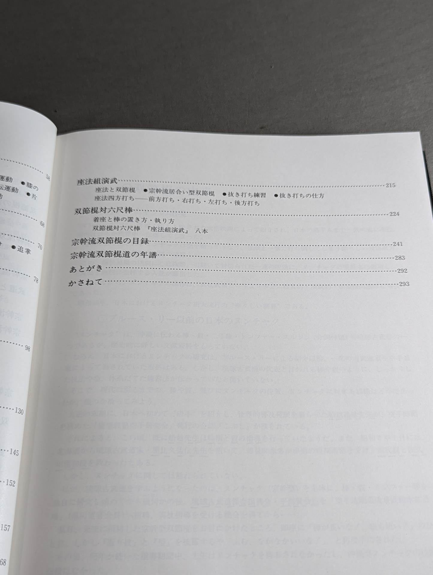 宗幹流 双節棍道・棒道大全
