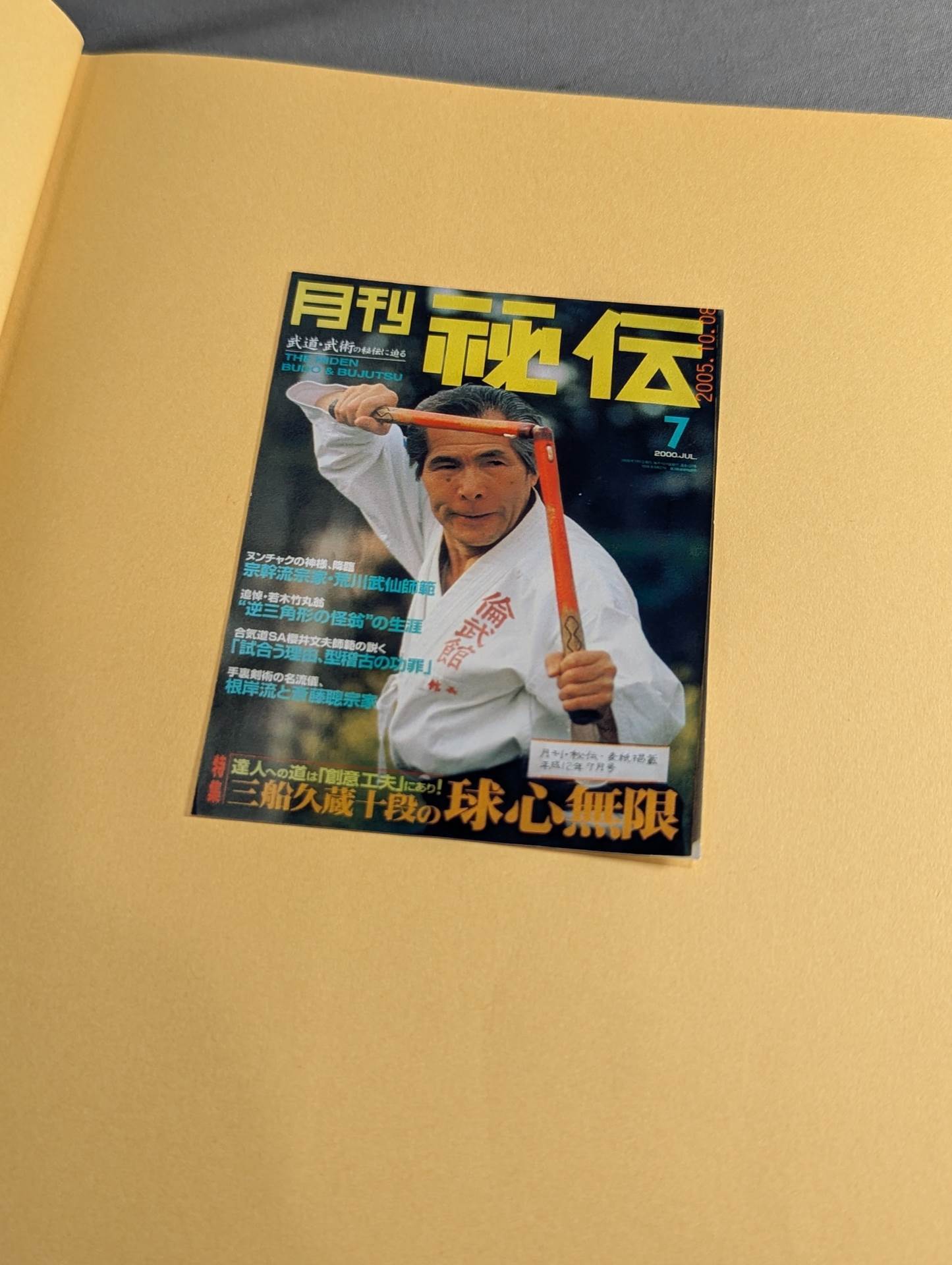 宗幹流 双節棍道・棒道大全