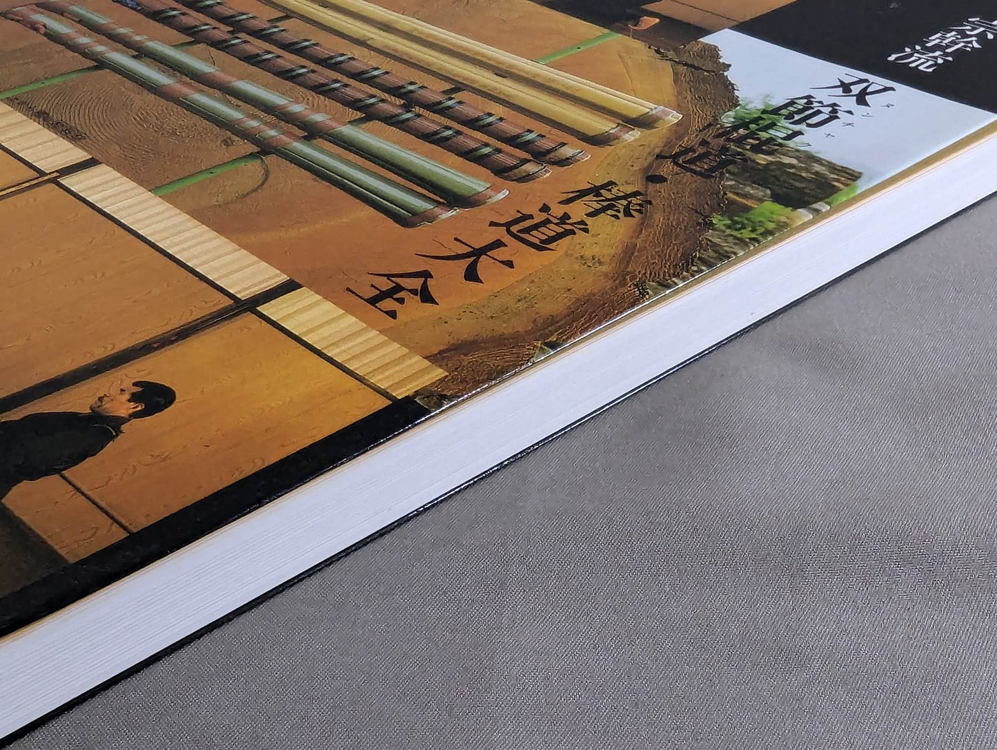 宗幹流 双節棍道・棒道大全