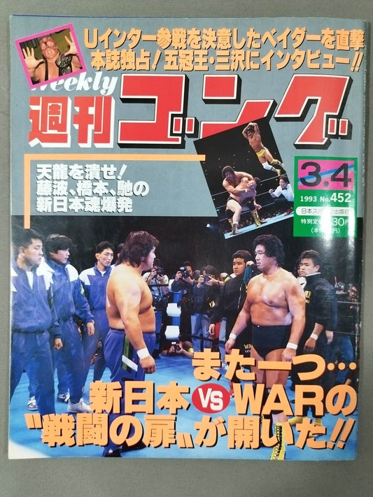 週刊ゴング452