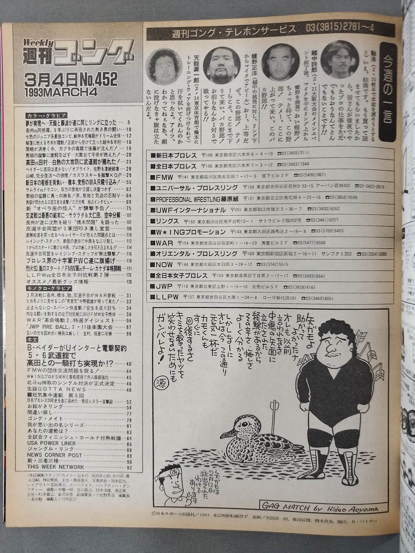 週刊ゴング452