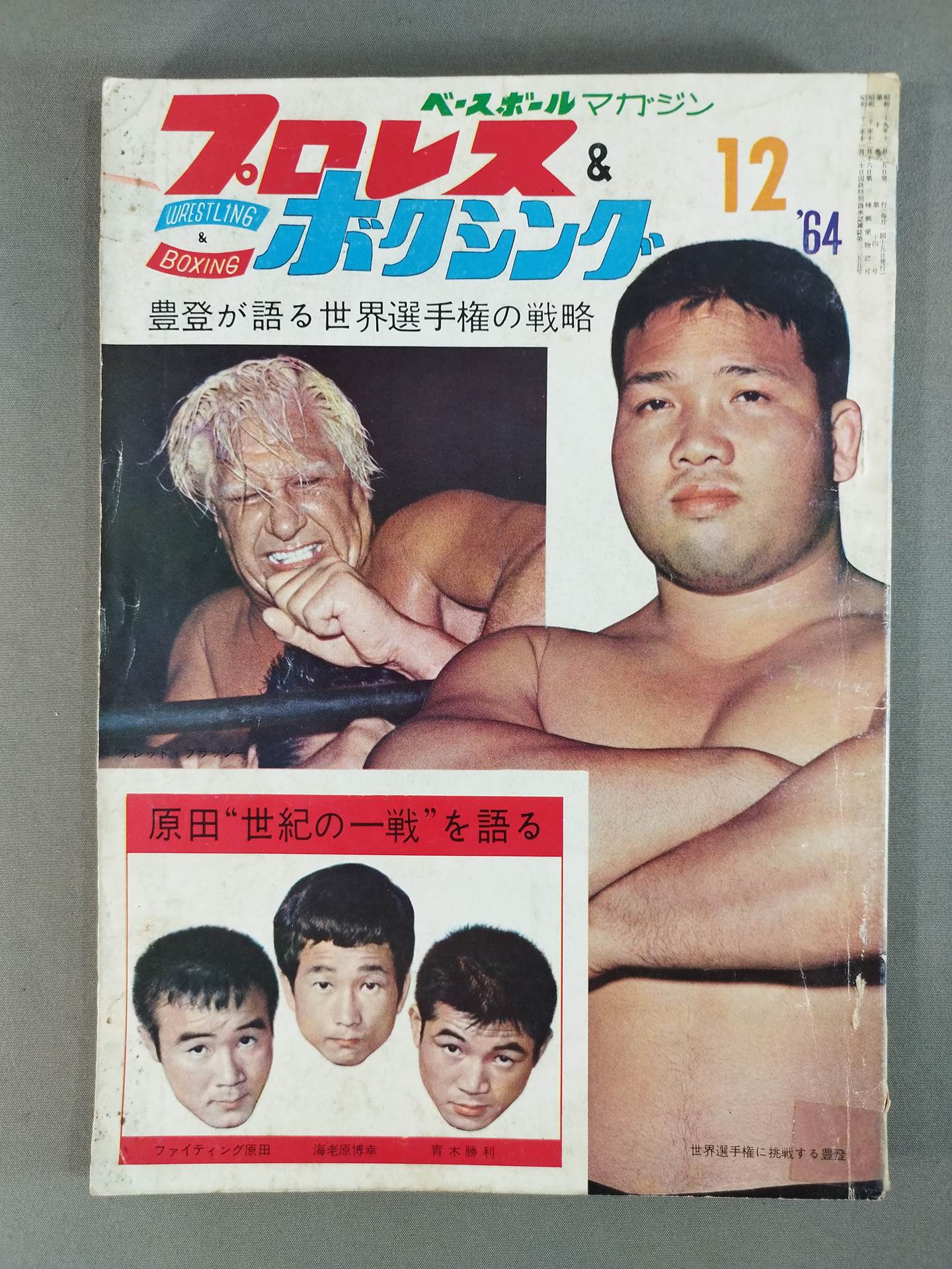 プロレス&ボクシング 1964年12月号