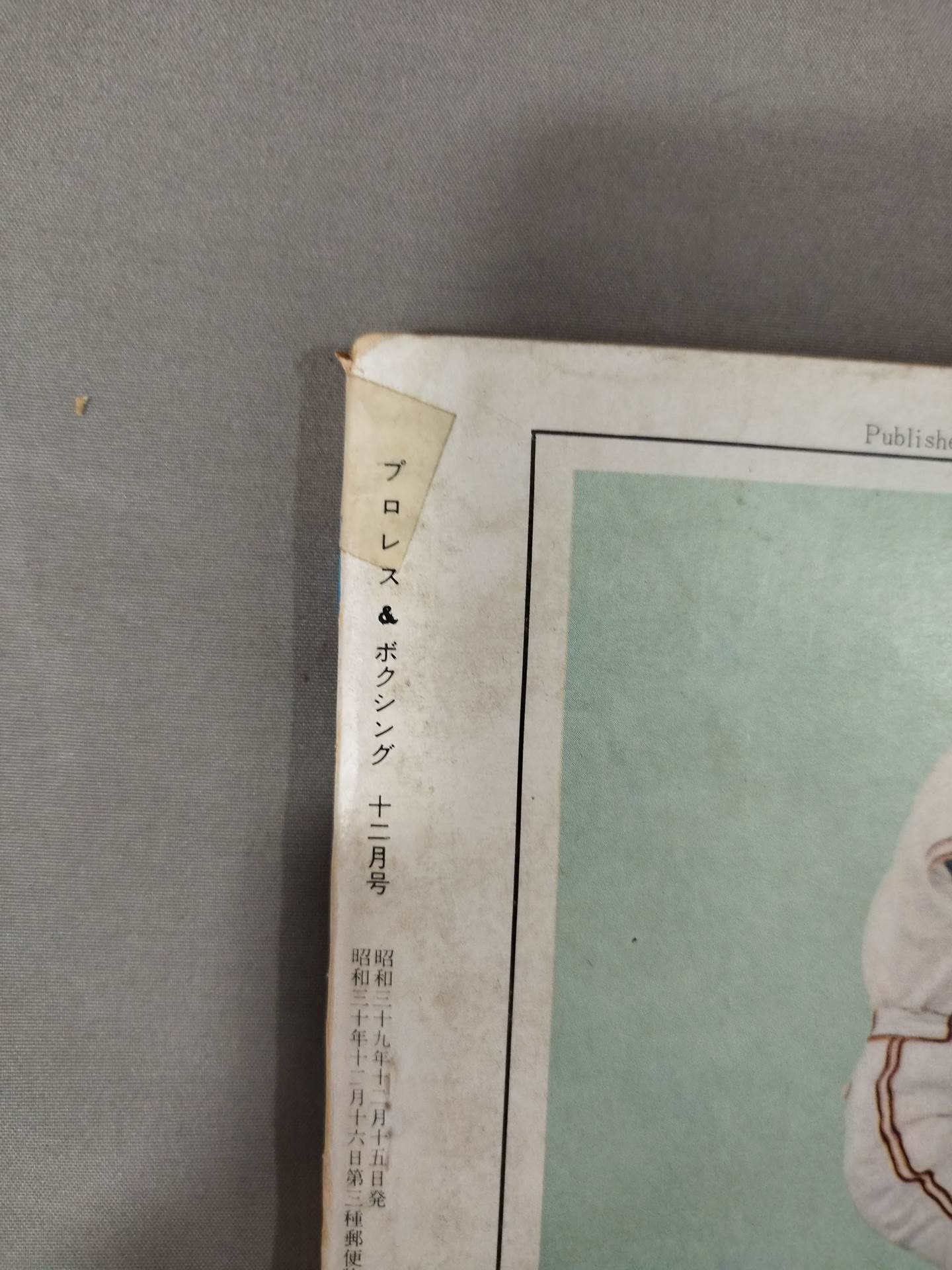 プロレス&ボクシング 1964年12月号