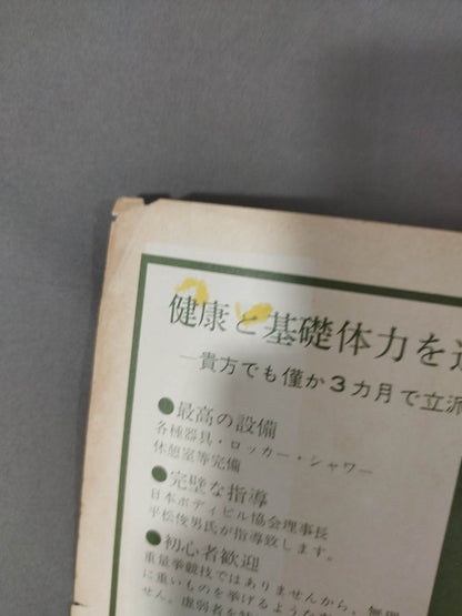 プロレス&ボクシング 1964年12月号