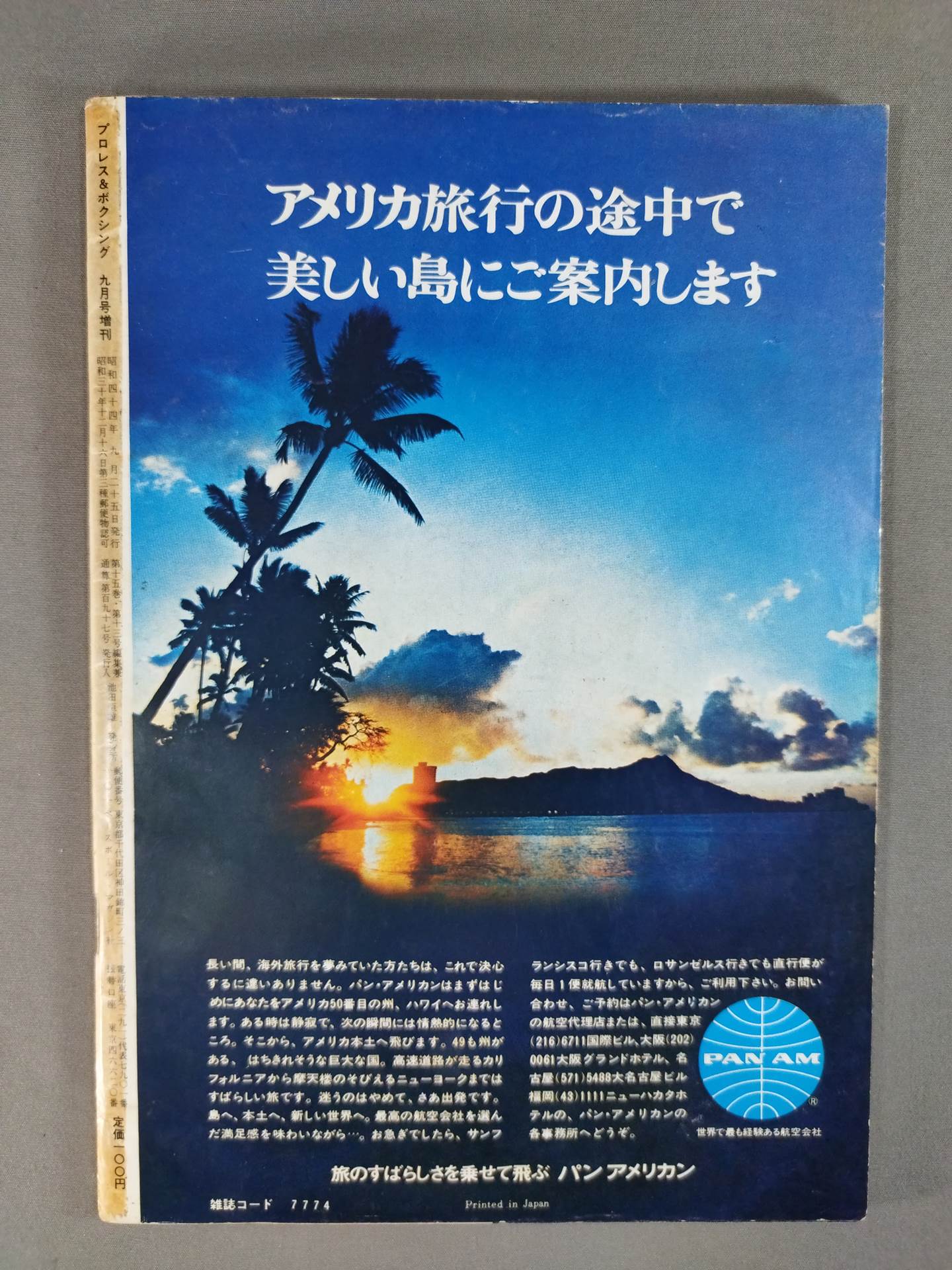 プロレス＆ボクシング昭和38年9月号 プロレス＆ボクシング昭和38年9月号 雑誌
