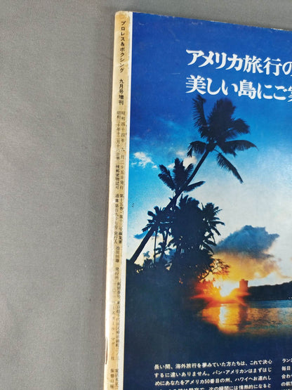 プロレス&ボクシング 1969年9月号増刊