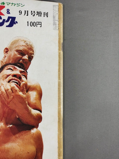 プロレス&ボクシング 1969年9月号増刊