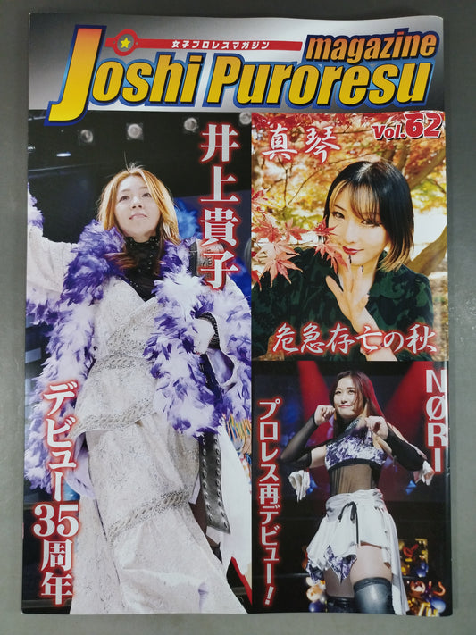 Women's Pro Wrestling Magazine Vol.62