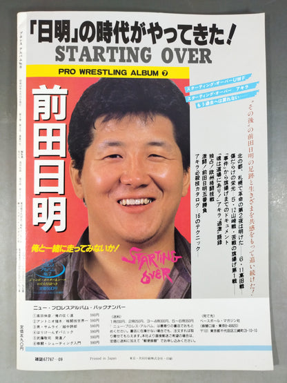 ニュープロレスアルバム8 嵐を呼ぶ男/天龍源一郎