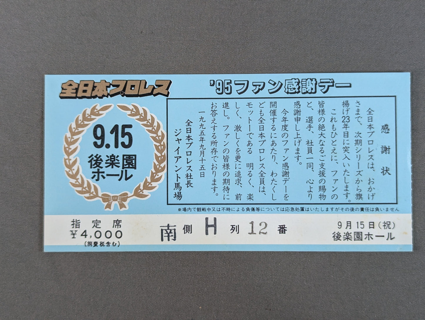 95ファン感謝デー