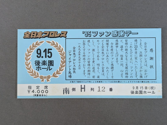 95ファン感謝デー