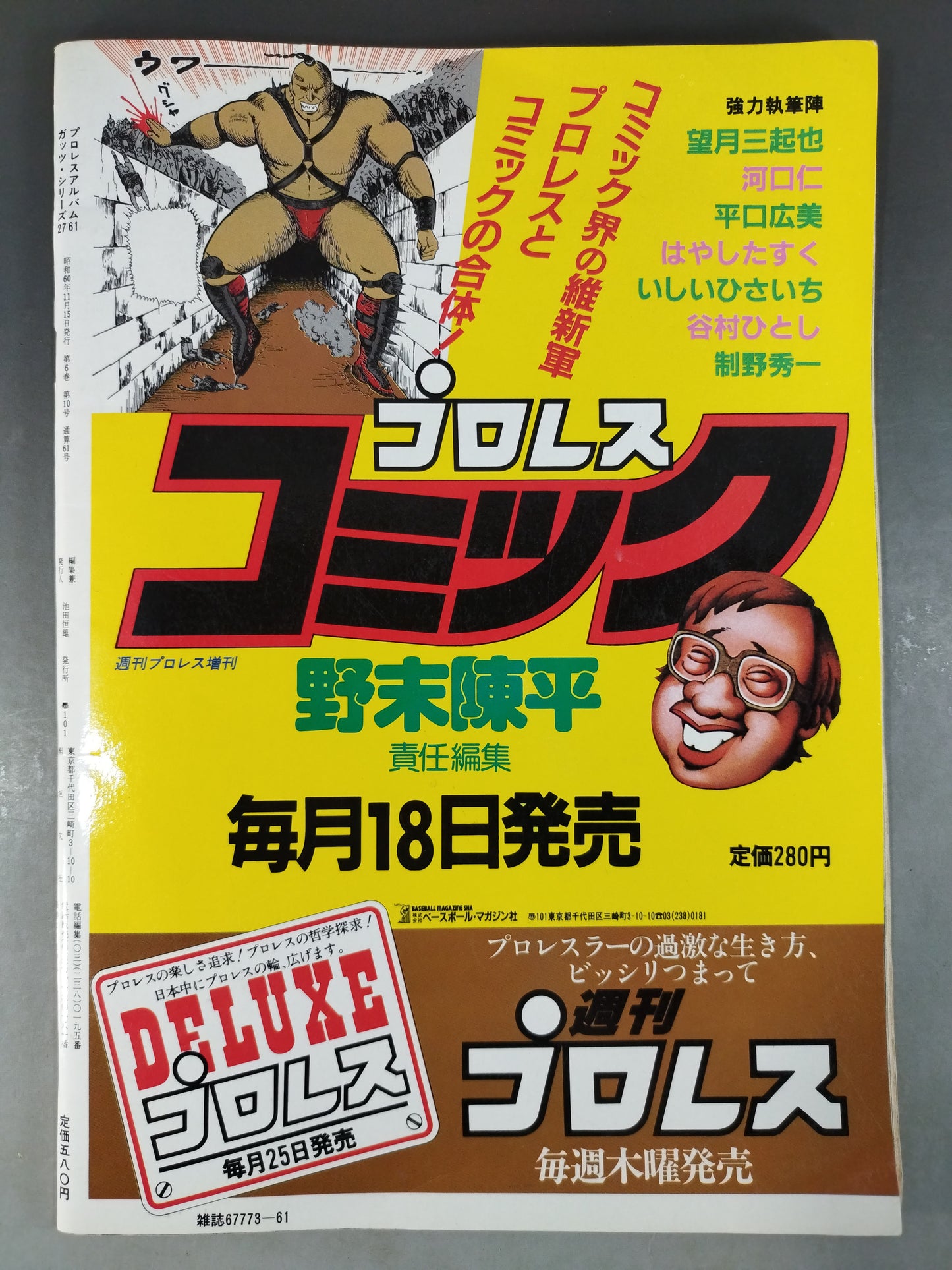 プロレスアルバム61 小林邦昭
