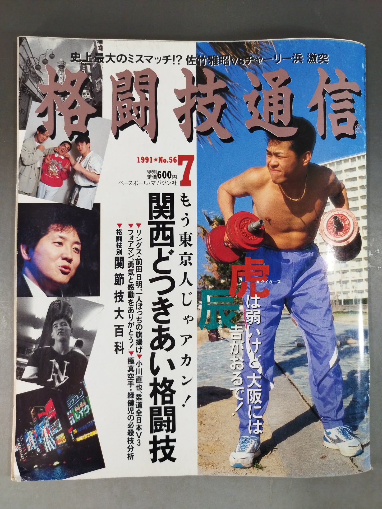 格闘技通信56