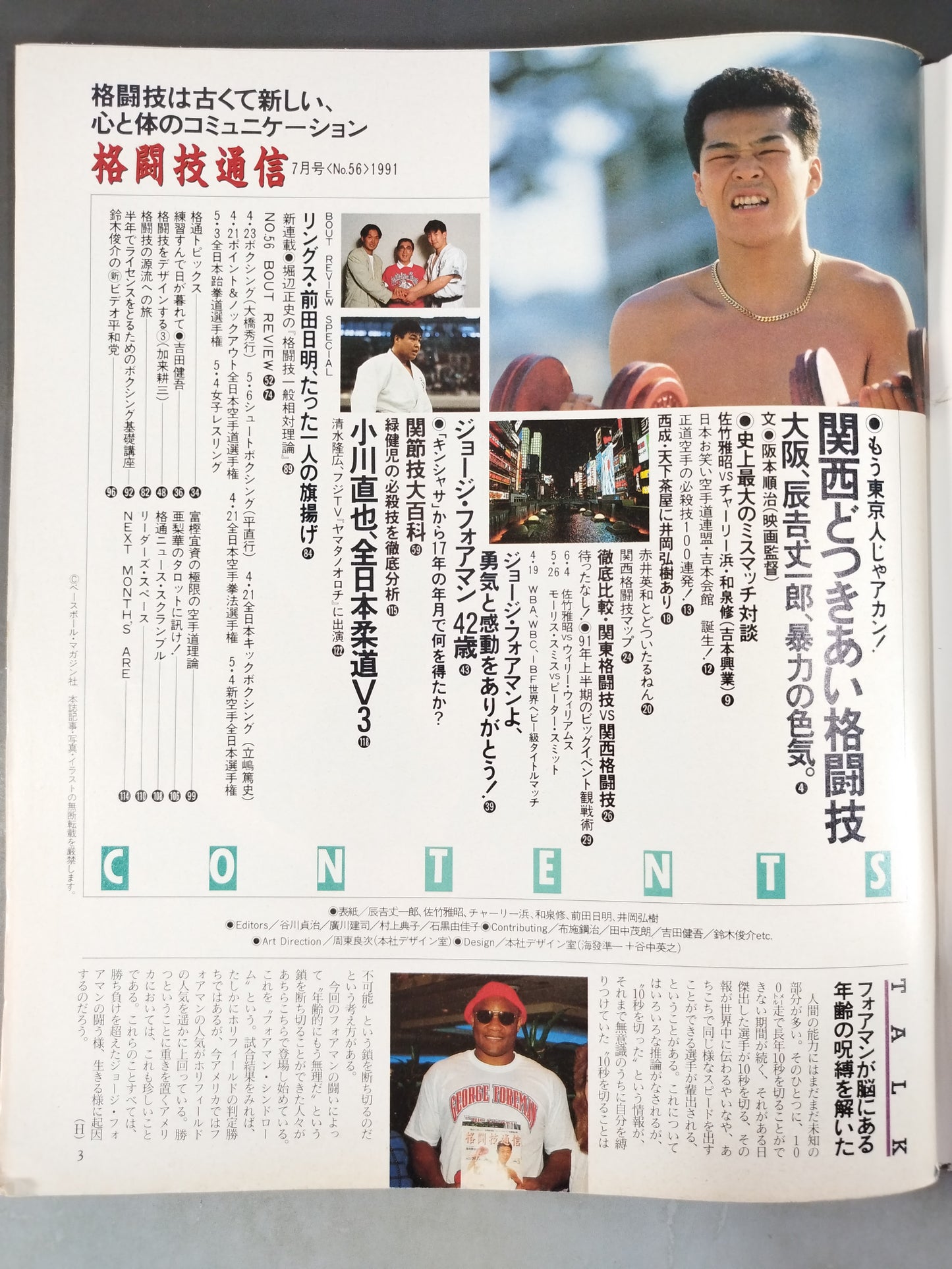 格闘技通信56