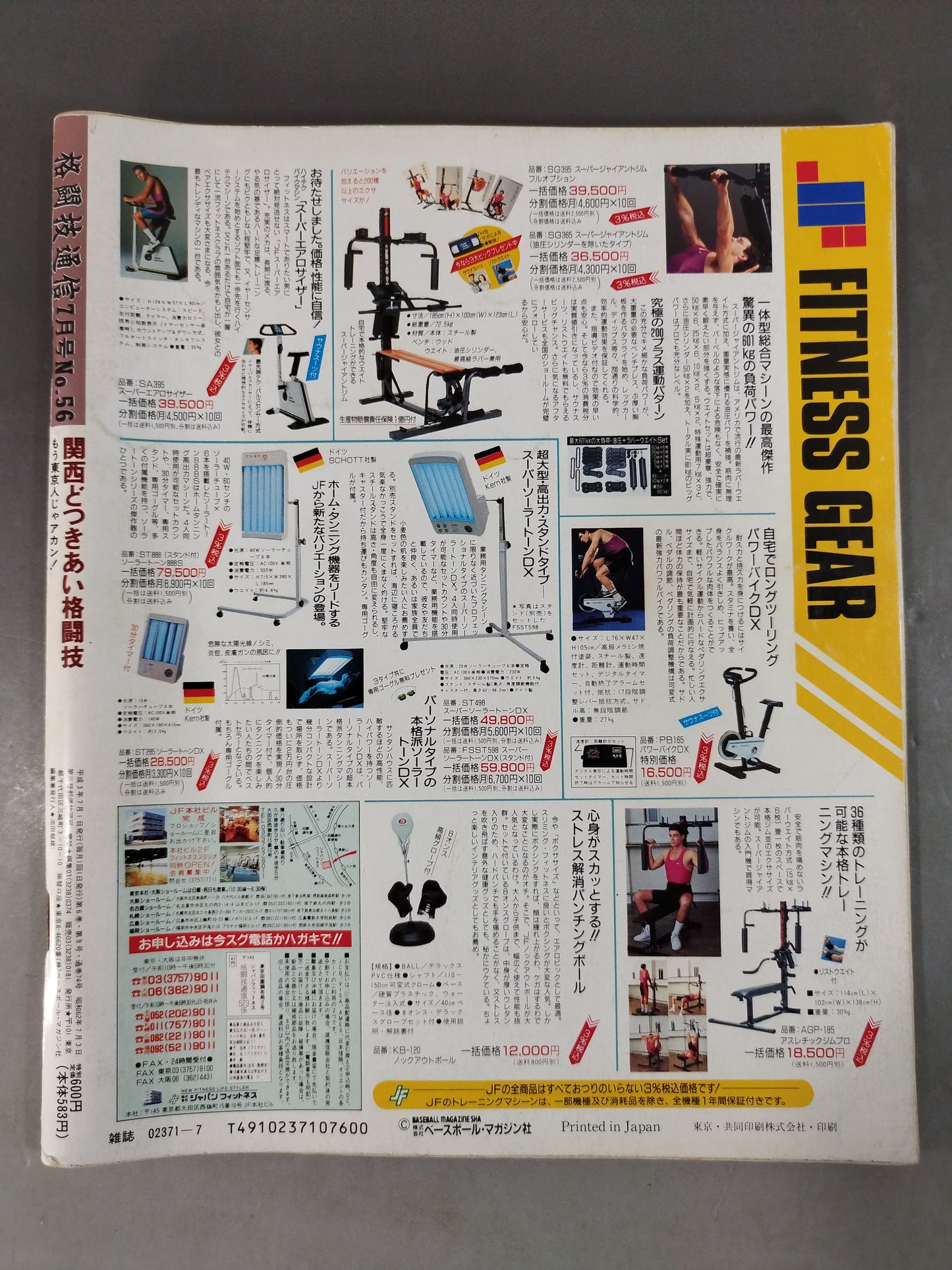 格闘技通信56