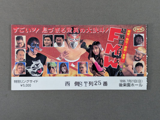 ★すごいッ!息づまる驚異の大決斗!★ FMW 1996年7月21日・後楽園ホール大会
