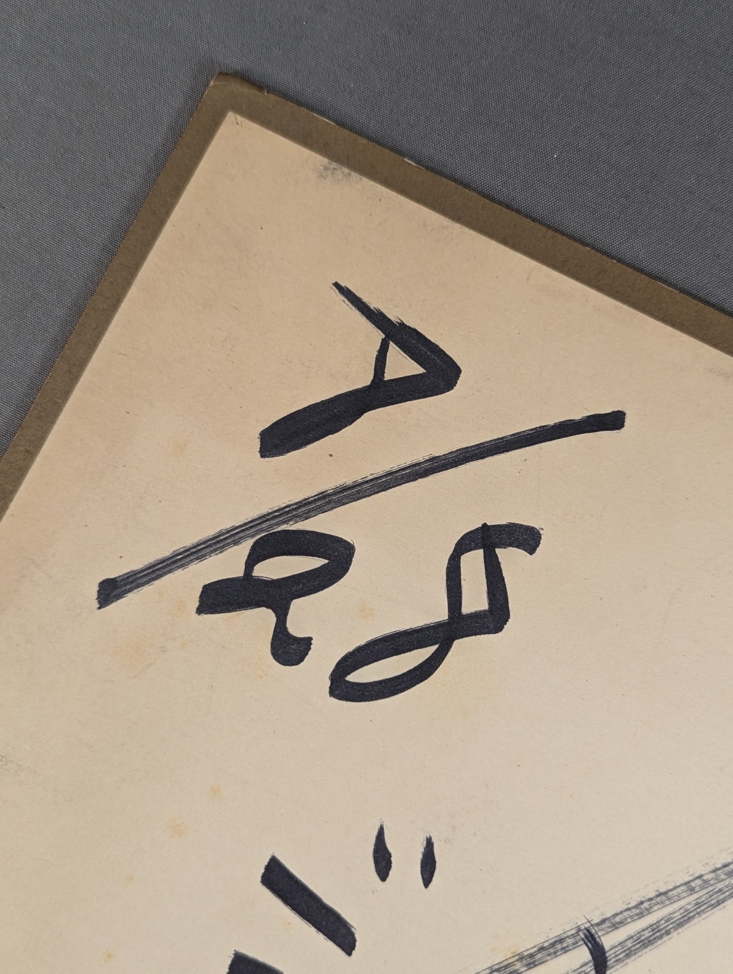 ジャンボ鶴田(横書き2段・全日本プロレス厚紙)