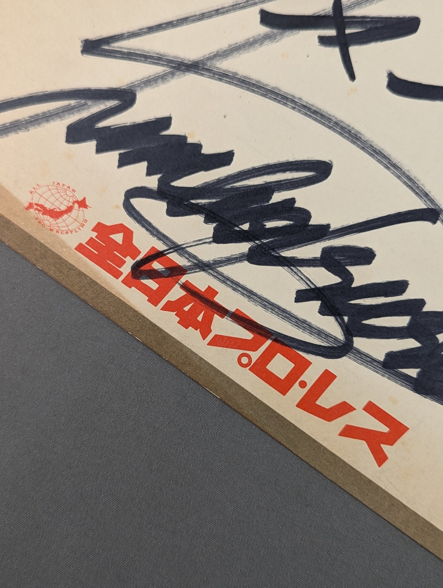 ジャンボ鶴田(横書き2段・全日本プロレス厚紙)
