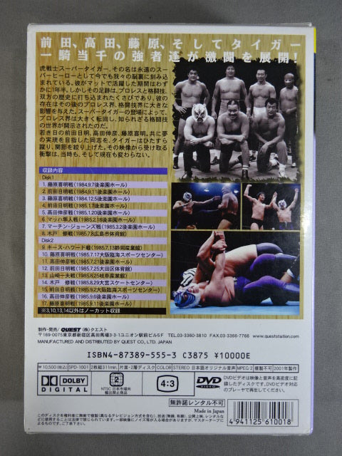伝説の虎戦士 スーパータイガー DVD-BOX – 闘道館