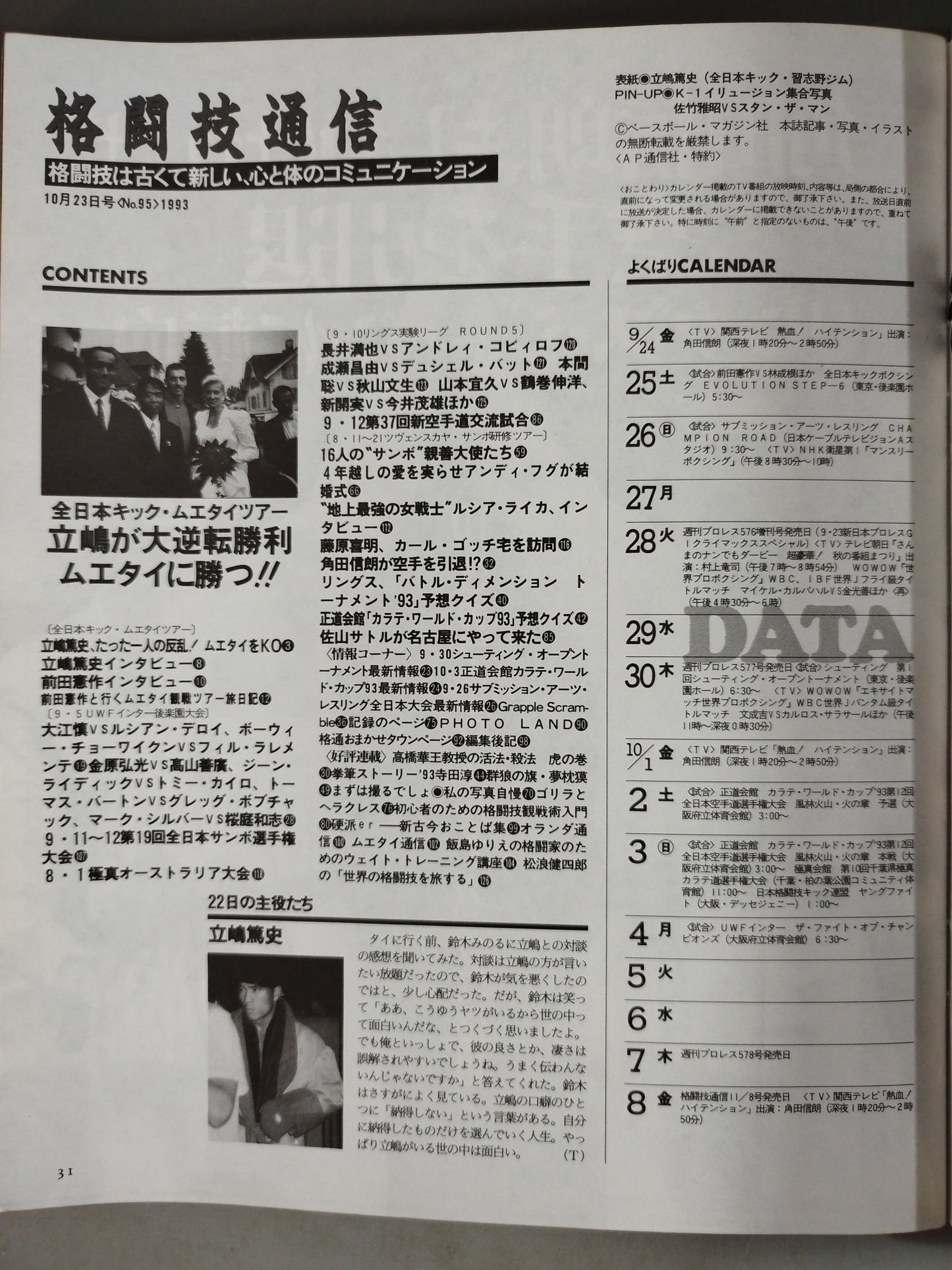 格闘技通信95