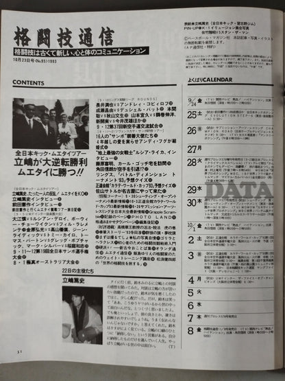 格闘技通信95