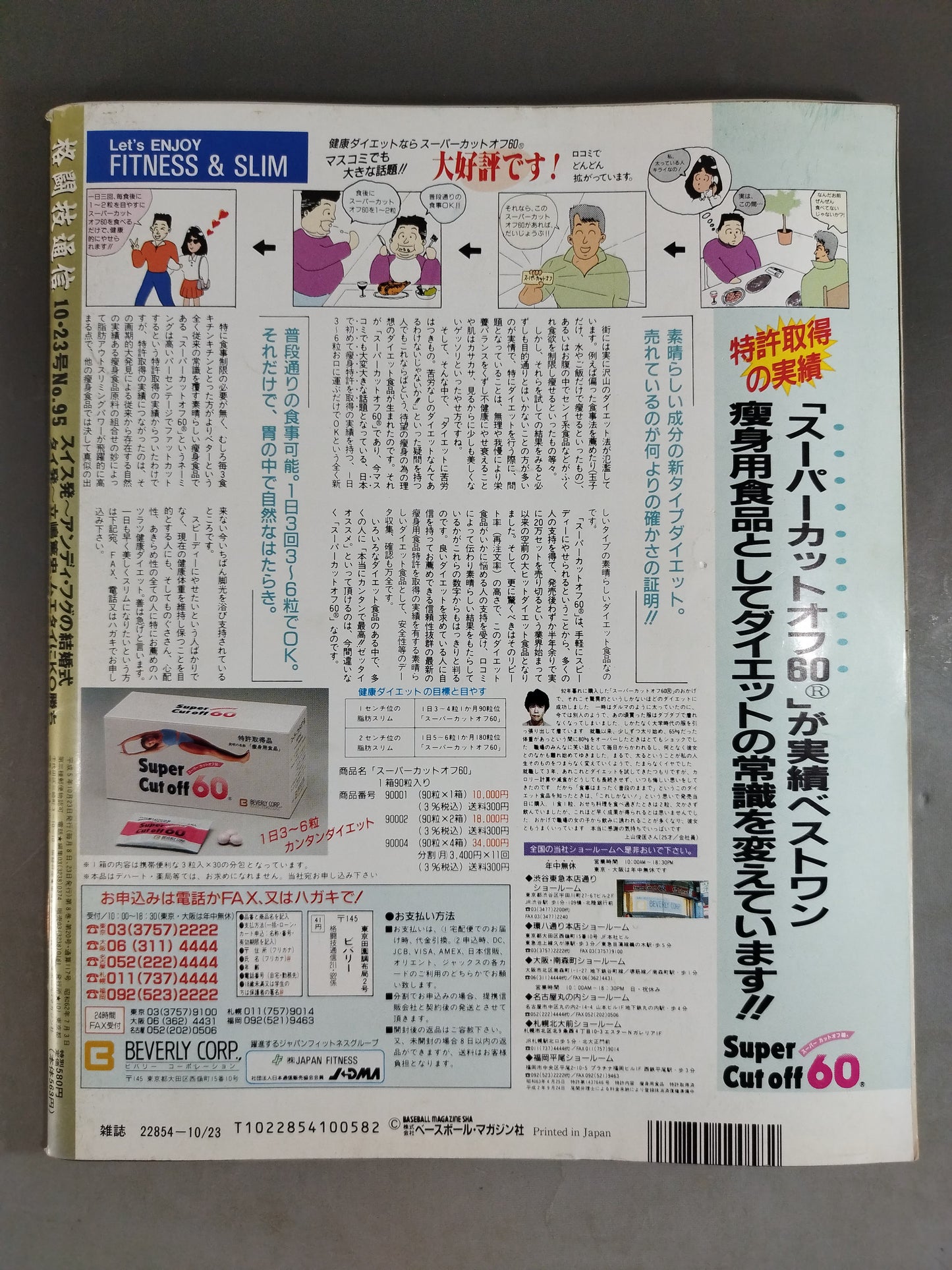 格闘技通信95