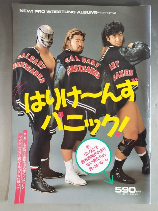 ニュープロレスアルバム4 はりけ～んずパニック/カルガリー・ハリケーンズ