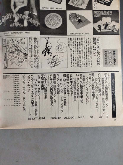 ニュープロレスアルバム4 はりけ～んずパニック/カルガリー・ハリケーンズ