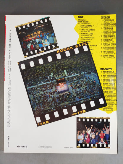 ゴング増刊号 85プロレスオールスターSUPERカタログ