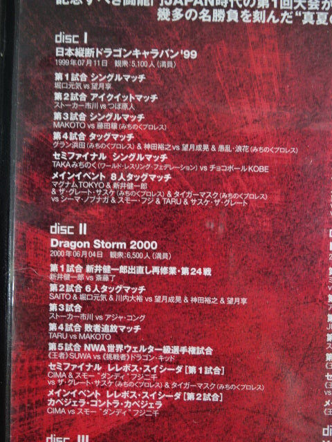 DRAGON GATE 神戸ワールド記念ホール伝説 ★闘龍門JAPAN編★