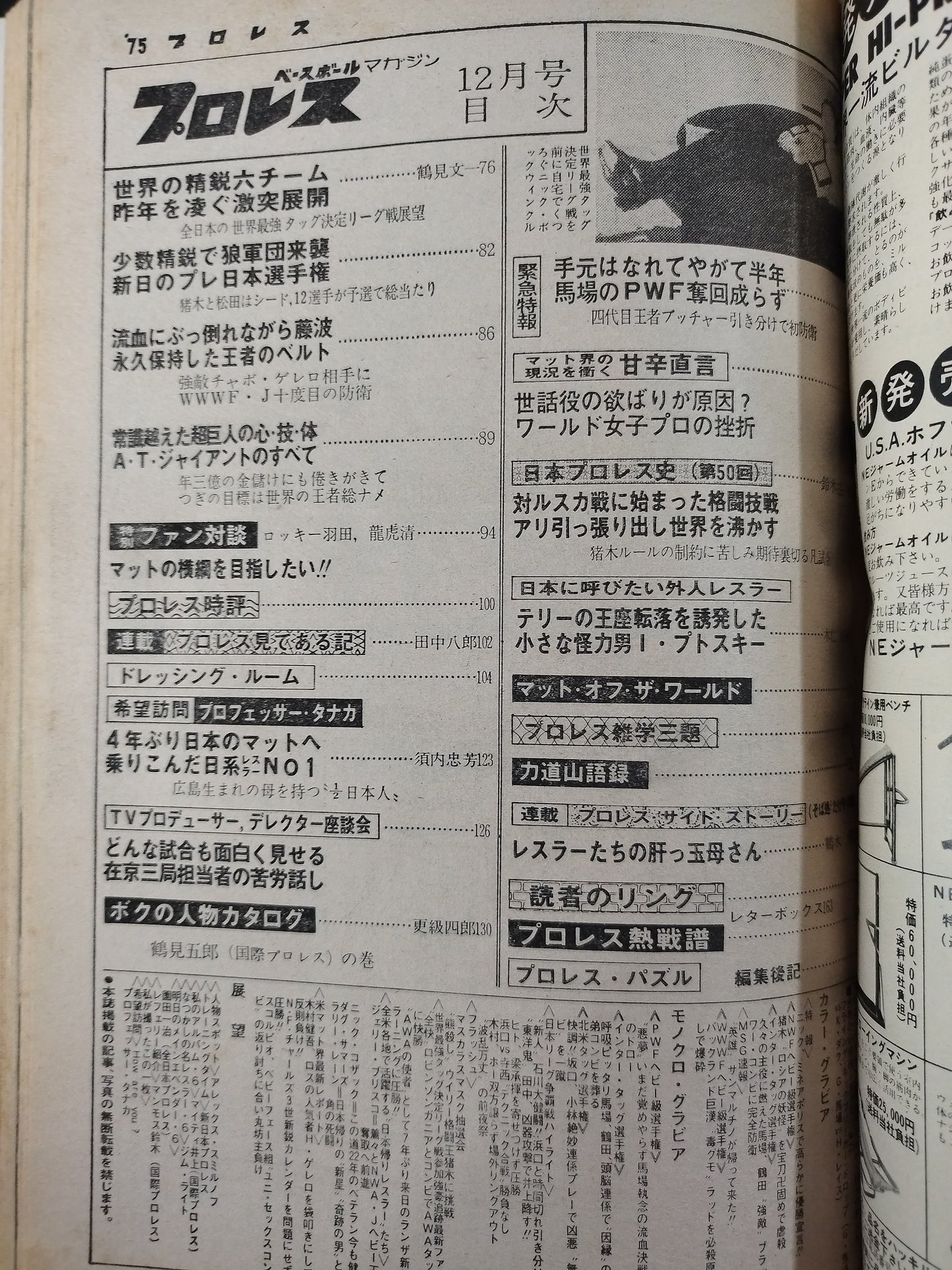 月刊プロレス 1978年12月号