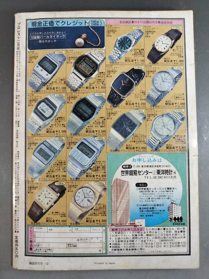 月刊プロレス 1978年12月号