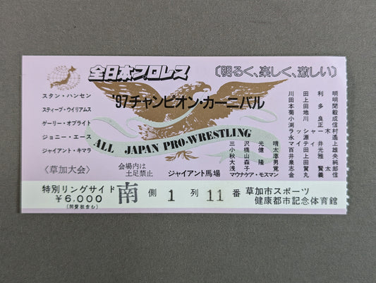 97チャンピオン・カーニバル