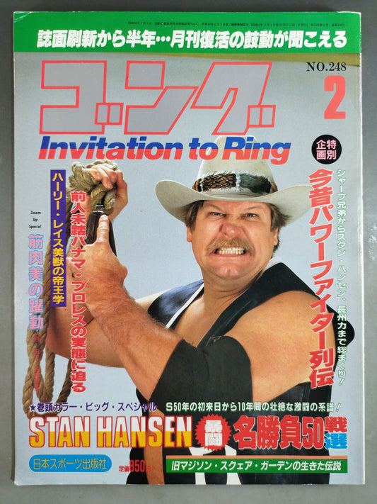 月刊ゴングVol.19 No.2