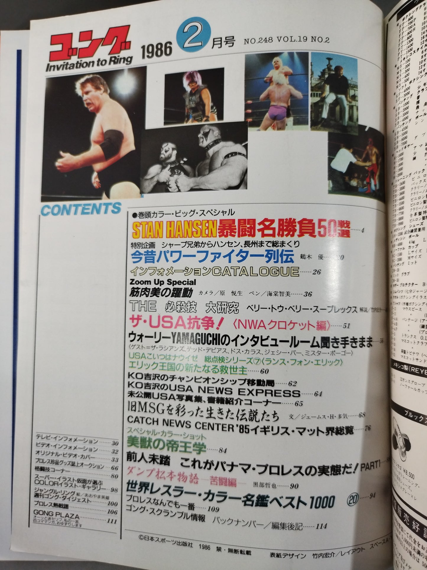 月刊ゴングVol.19 No.2