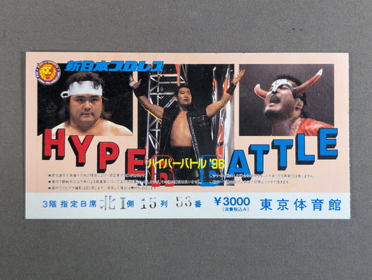 ハイパー・バトル ’96