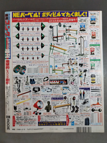 ゴング増刊号 THE WRESTLING 日・ソ地球的レスリング戦争