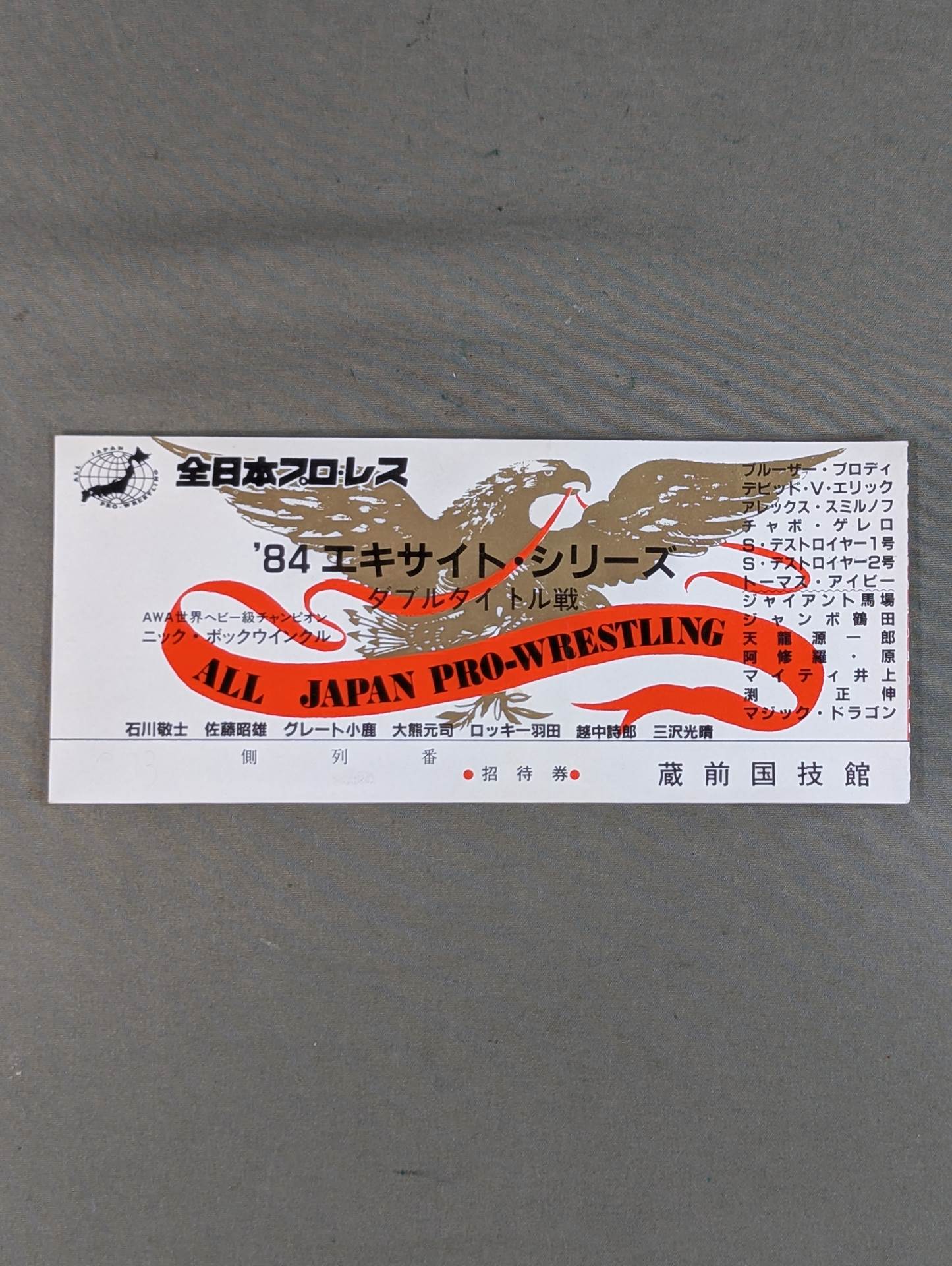 ★ Tsuruta captures AWA! ★ 84 Excite Series Double Title Match