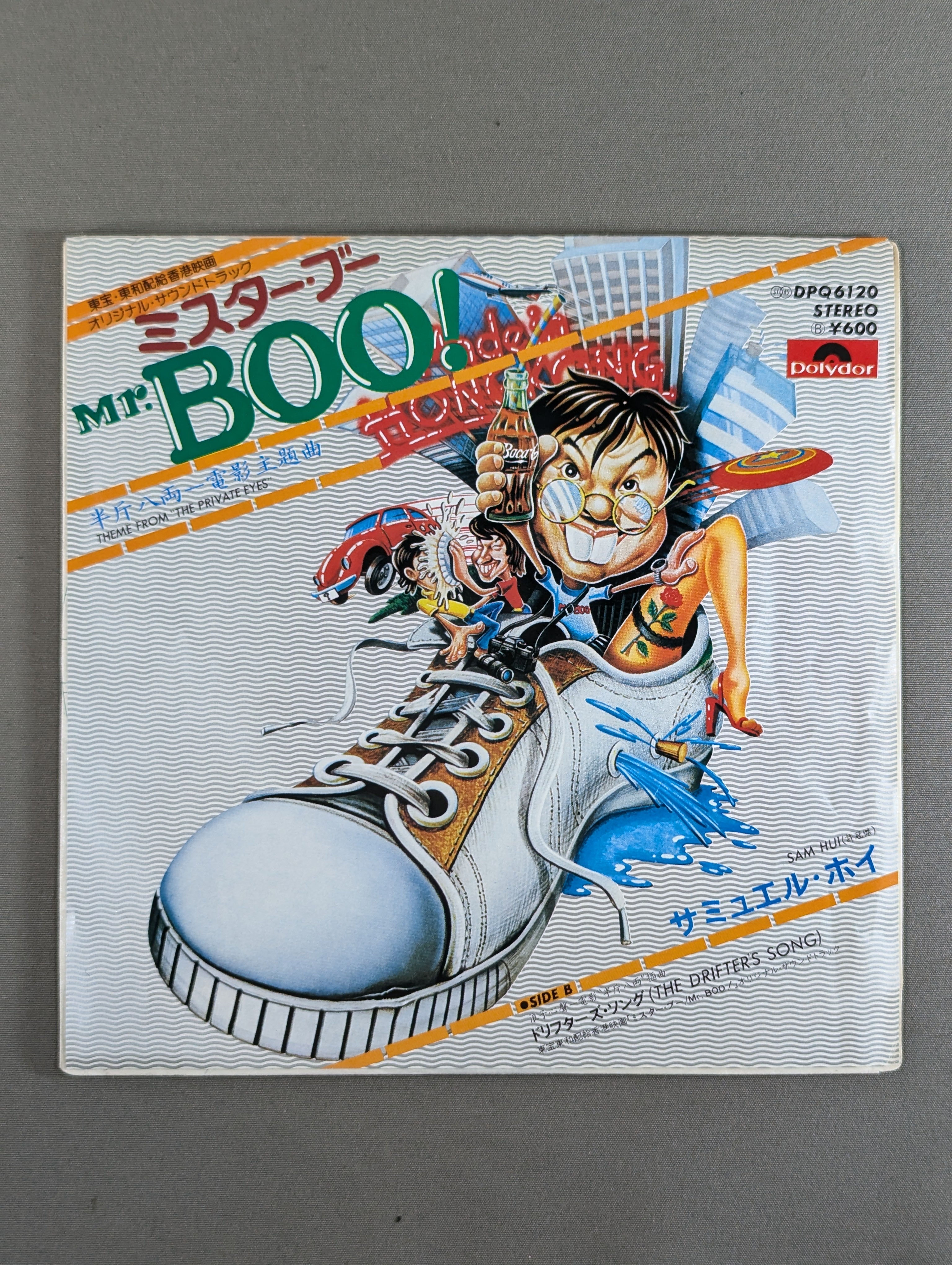 レア！サミュエル・ホイ 許冠傑 SAM HUI /Mr.BOO! ミスター・ブー Mr.BOO! ミスター・ブー / サミュエル・ホイ – 闘道館