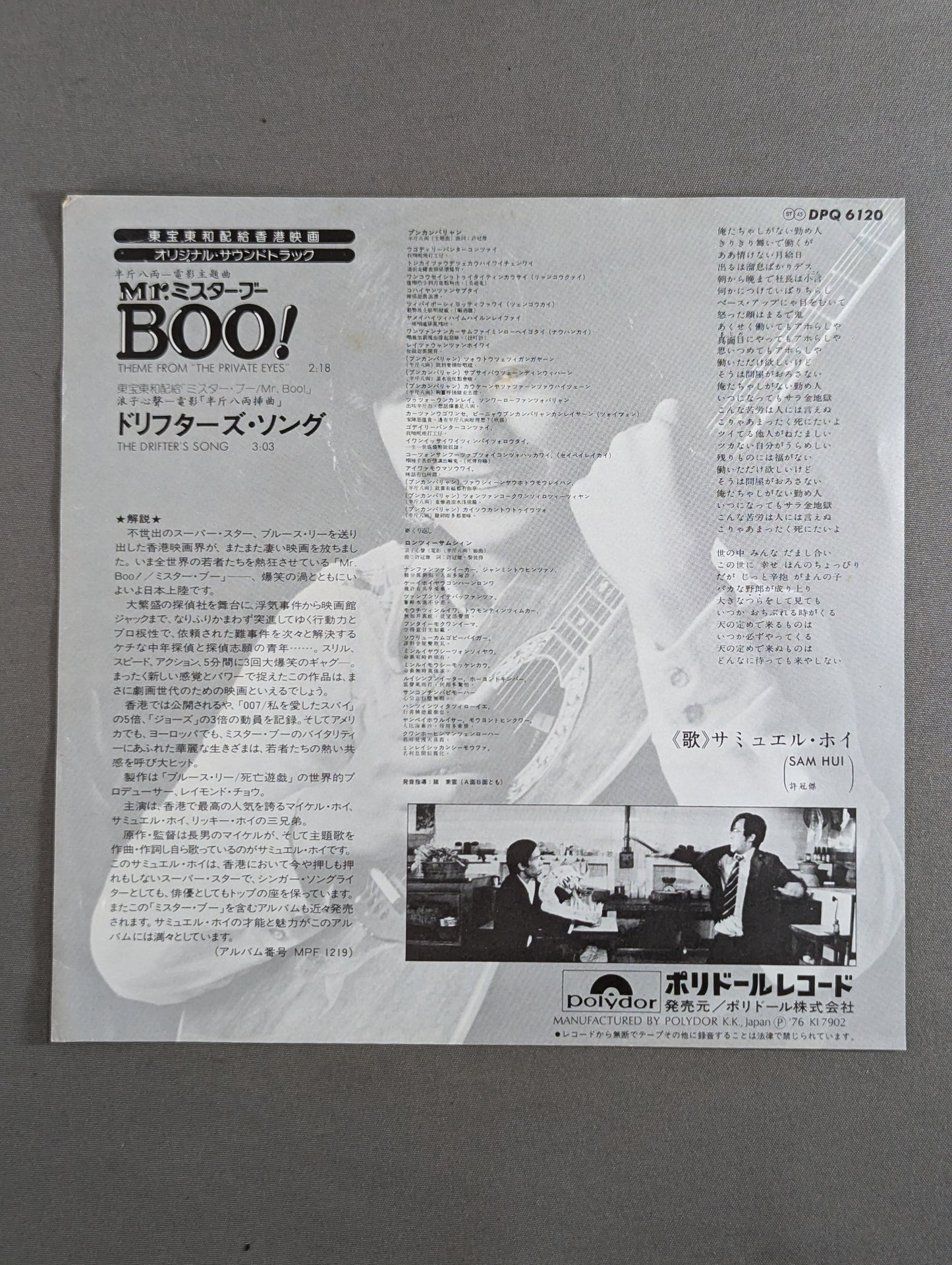 Mr.BOO! ミスター・ブー / サミュエル・ホイ