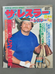 プロレスカレンダー 1981年 デッドストック プロレスカレンダー 1981年 デッドストック
