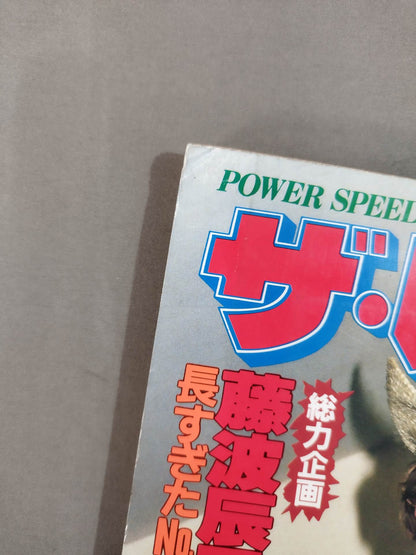 月刊ザ・レスラー 1985年8月号
